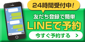 問合せバナーLINE