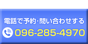 問合せバナー電話