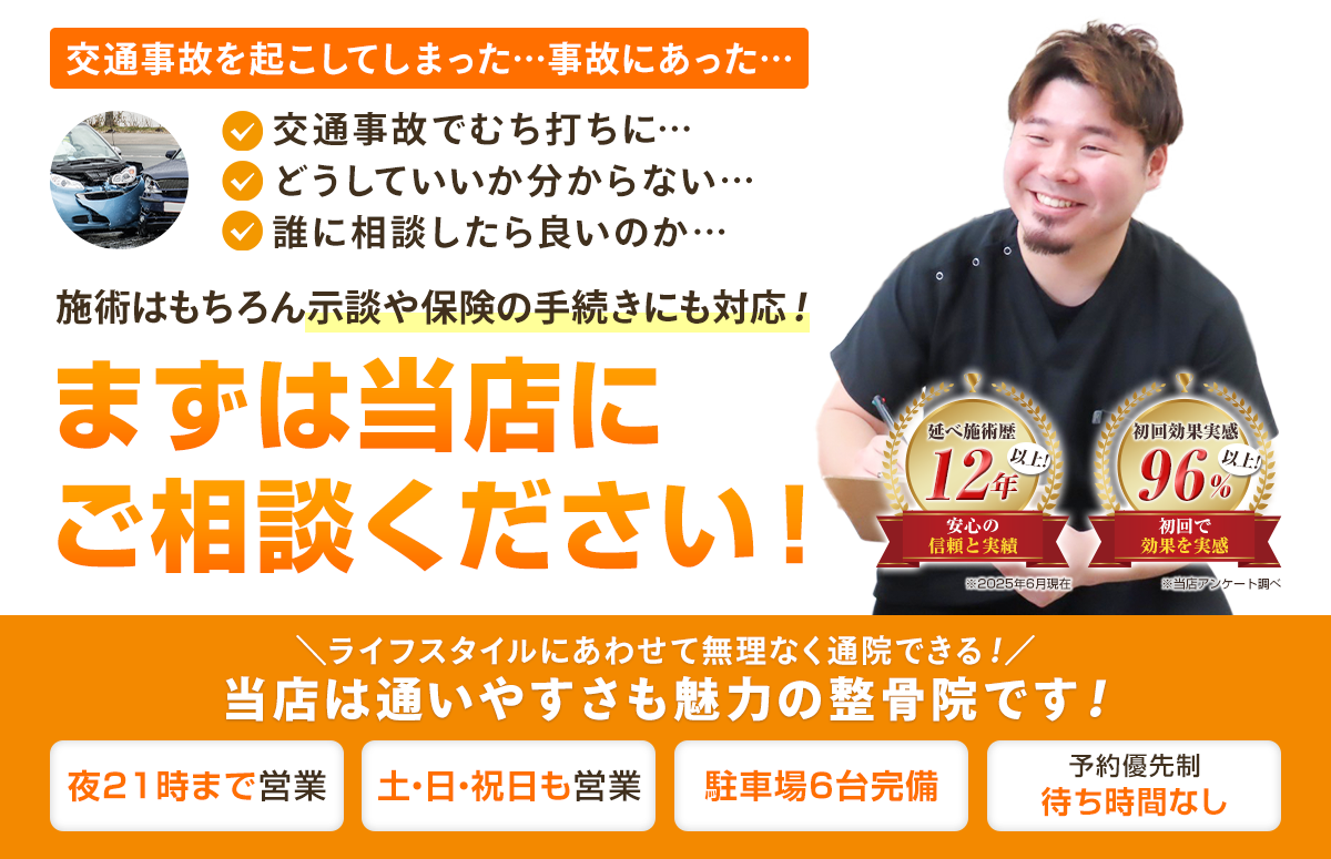 head_交通事故・むち打ち_pc