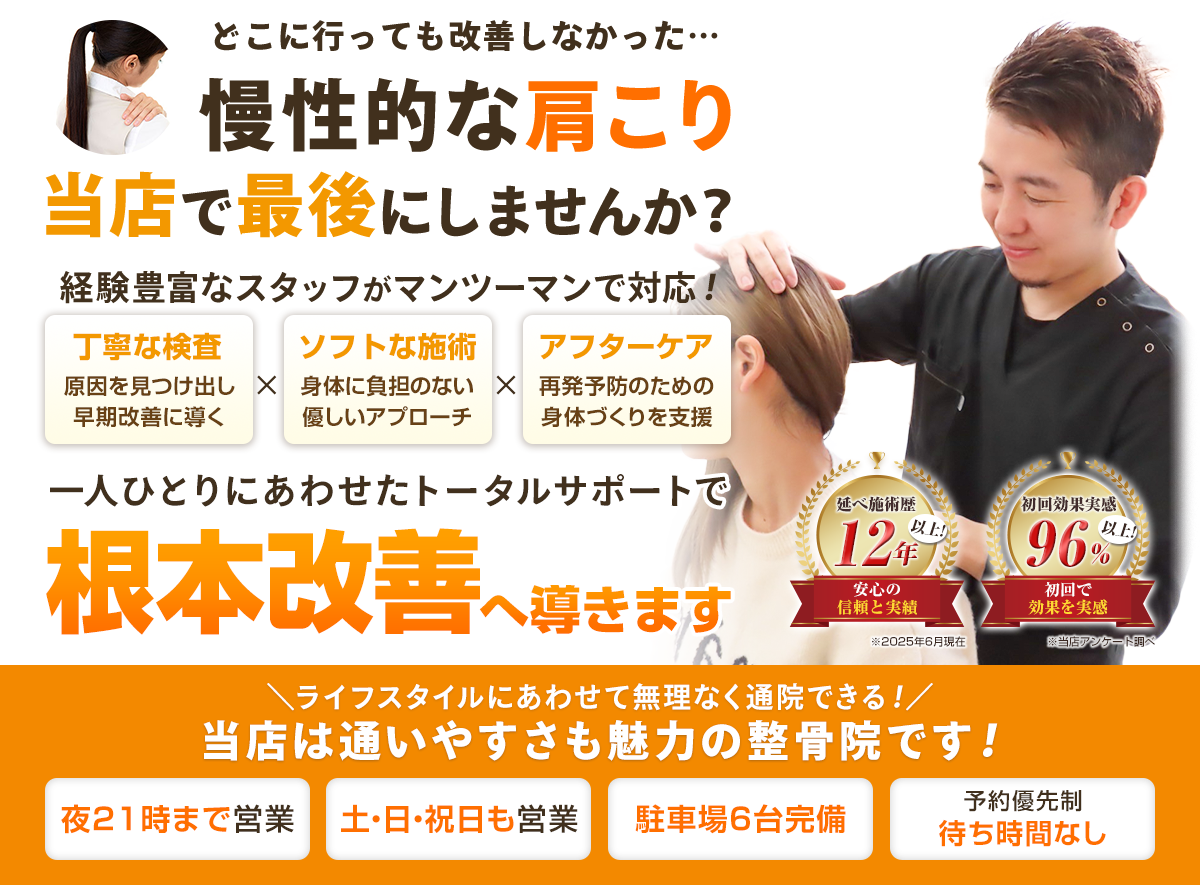 head_肩こり_pc
