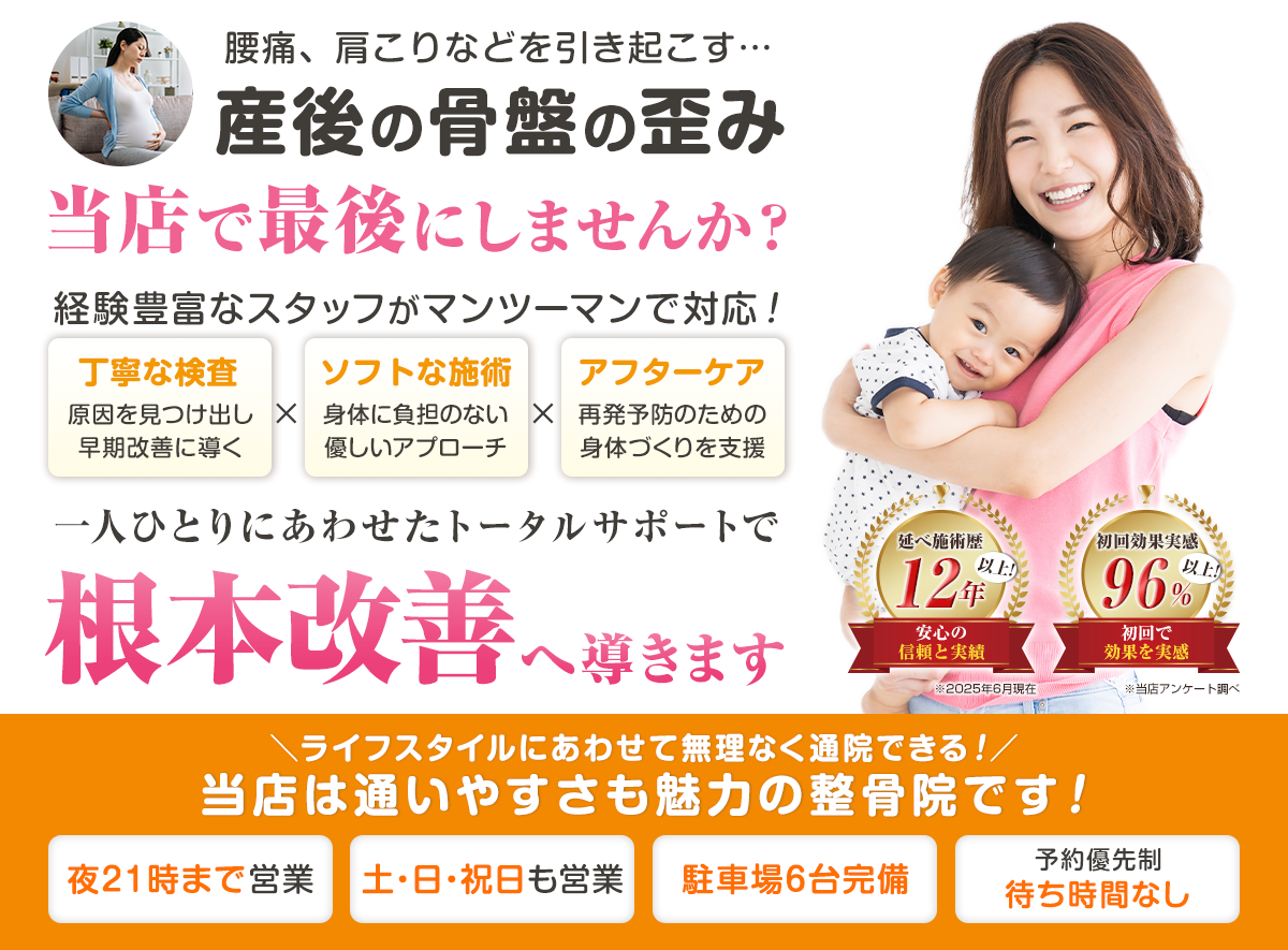 産後の骨盤矯正