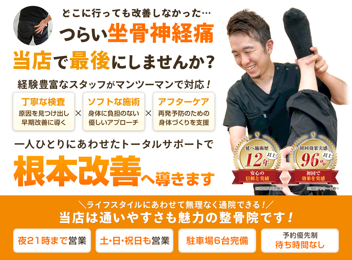 head_坐骨神経痛_pc