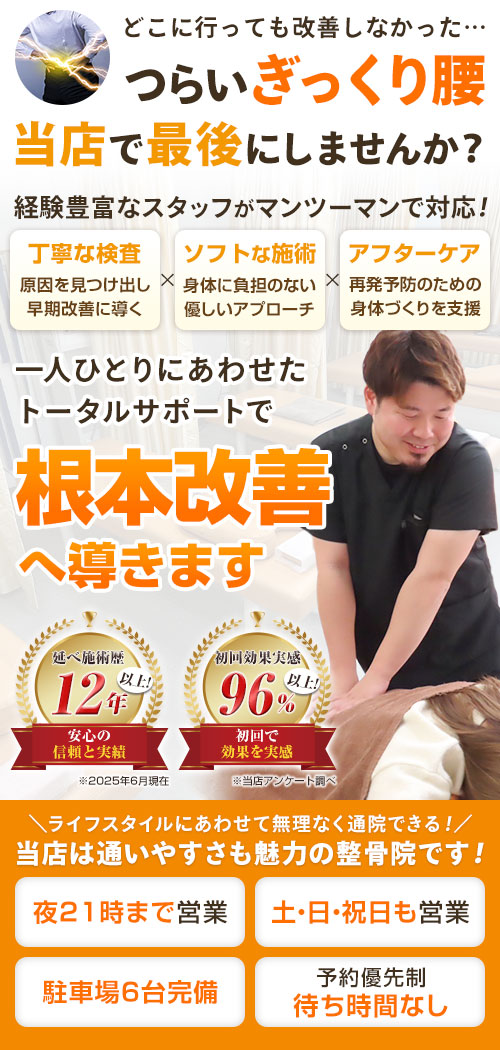 head_ぎっくり腰_sp