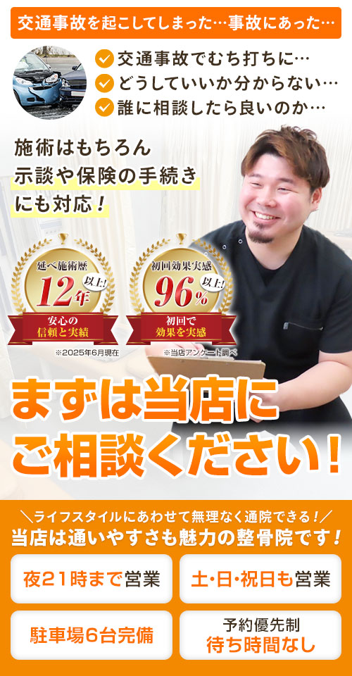 head_交通事故・むち打ち_sp