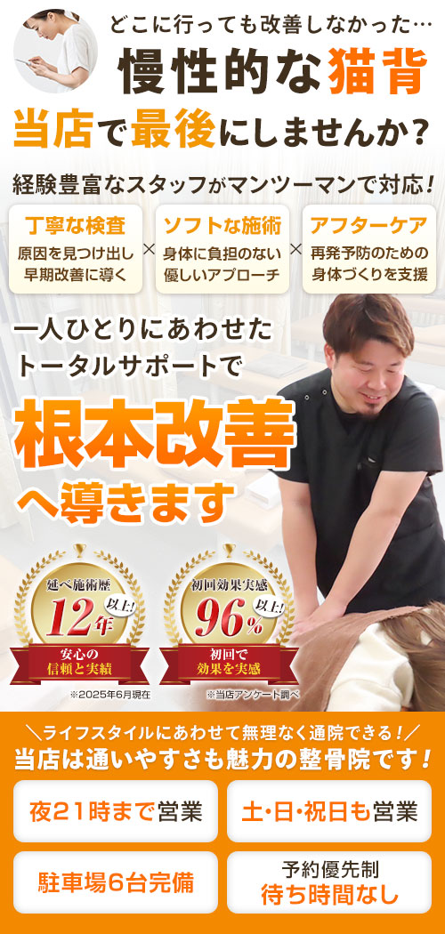 head_猫背姿勢矯正_sp