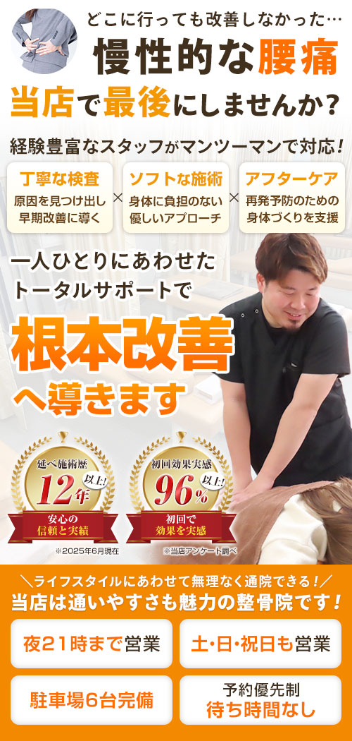head_腰痛_sp