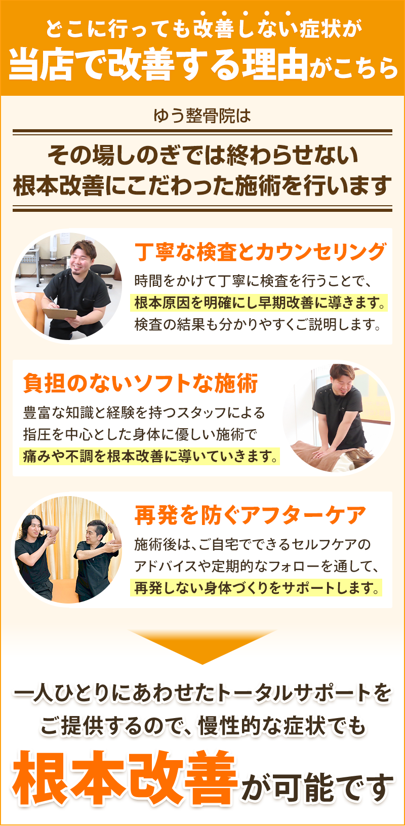 改善する理由（施術の特徴）